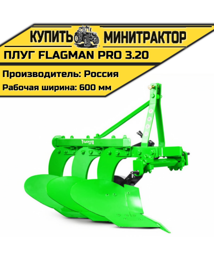 Плуг Flagman | Флагман PRO 3,20 Плуг Flagman | Флагман PRO 3,20