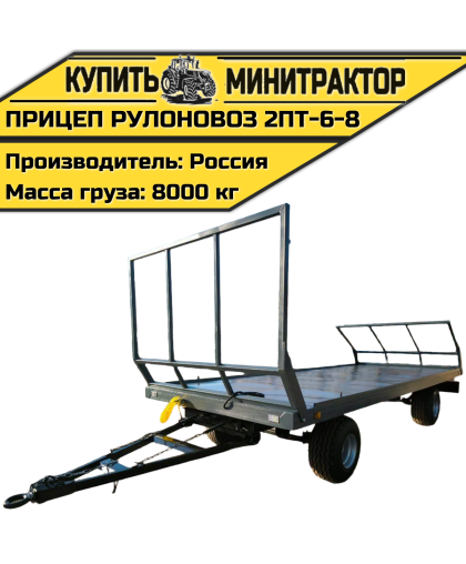 Прицеп рулоновоз 2ПТ-6-8 Прицеп рулоновоз 2ПТ-6-8