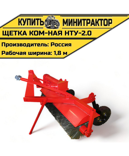 Щётка коммунальная НТУ-2,0