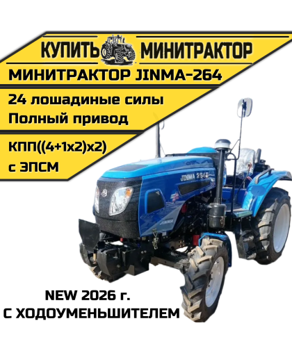 Минитрактор JINMA-264 (с ходоуменьшителем 2026г) Минитрактор JINMA-264 (с ходоуменьшителем 2026г)