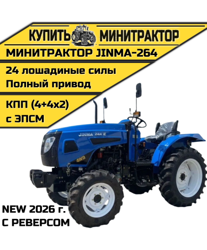 Минитрактор JINMA-264 (с реверсом 2026г) Минитрактор JINMA-264 (с реверсом 2026г)