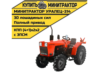 Минитрактор Уралец-314 Минитрактор Уралец-314