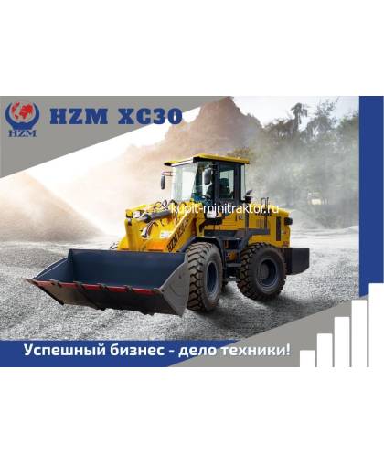 Фронтальный погрузчик HZM XC30 New БСУ+Комплект шины АГРО Фронтальный погрузчик HZM XC30 New БСУ+Комплект шины АГРО