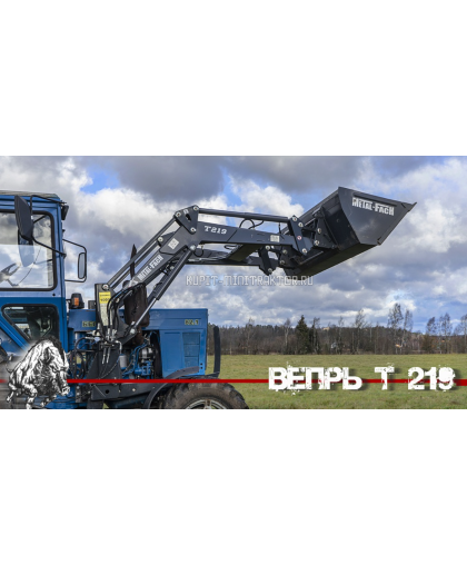 Фронтальный погрузчик Вепрь T-219
