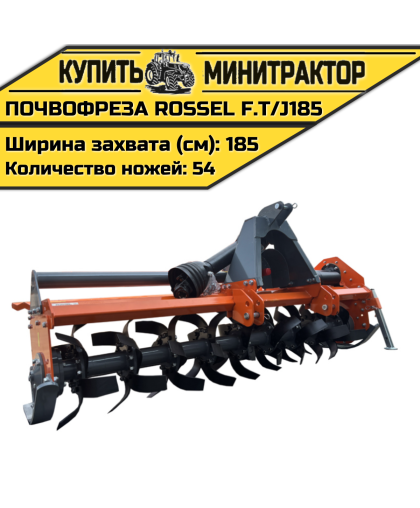 ПОЧВОФРЕЗА ROSSEL F.T/J185 ПОЧВОФРЕЗА ROSSEL F.T/J185