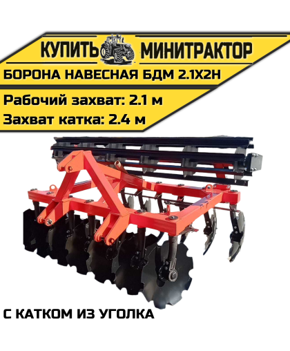 БОРОНА НАВЕСНАЯ БДМ 2.1Х2Н с катком из уголка БОРОНА НАВЕСНАЯ БДМ 2.1Х2Н с катком из уголка