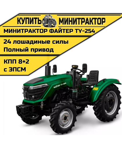 Минитрактор Файтер TY-254 Минитрактор Файтер TY-254