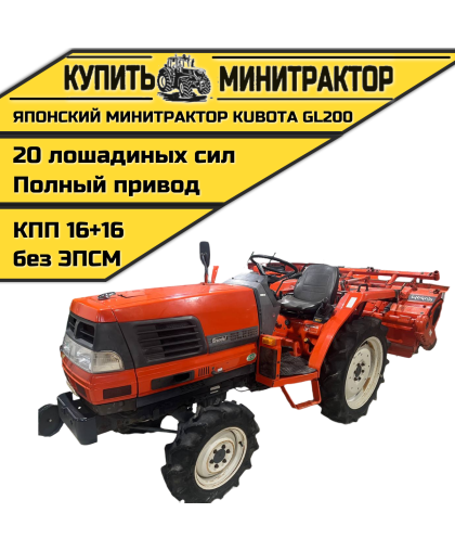 Японский минитрактор Kubota GL200 Японский минитрактор Kubota GL200
