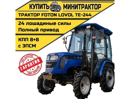 Минитрактор Foton Lovol TE-244 с кабиной и с реверсом с ПСМ Минитрактор Foton Lovol TE-244 с кабиной и с реверсом с ПСМ