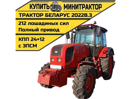 Трактор Беларус 2022В.3 Трактор Беларус 2022В.3