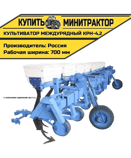 Культиватор междурядный КРН-4,2м с внесением, без т.у. Культиватор междурядный КРН-4,2м с внесением, без т.у.