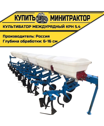 Культиватор междурядный КРН 5.4, навесной Культиватор междурядный КРН 5.4, навесной
