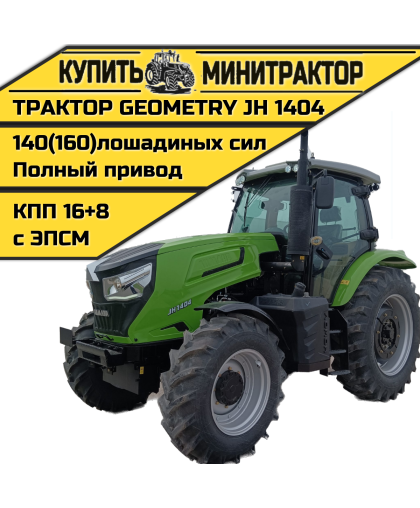 Трактор Geometry JH 1404 new Трактор Geometry JH 1404 new
