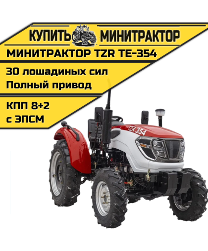 Минитрактор TZR ТЕ-354 Минитрактор TZR ТЕ-354