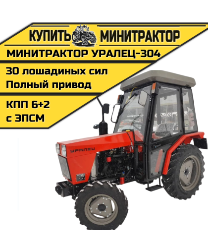 Минитрактор Уралец-304 с реверсом Минитрактор Уралец-304 с реверсом