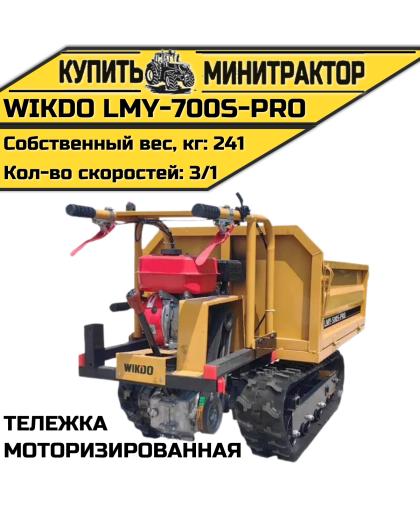 Моторизированная тележка WIKDO LMY-700S-PRO Моторизированная тележка WIKDO LMY-700S-PRO