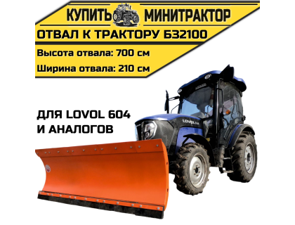 Отвал к трактору БЗ2100 для Lovol 604 и аналогов Отвал к трактору БЗ2100 для Lovol 604 и аналогов